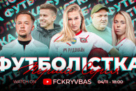 ФК "Кривбасс" начинает показ документаль…